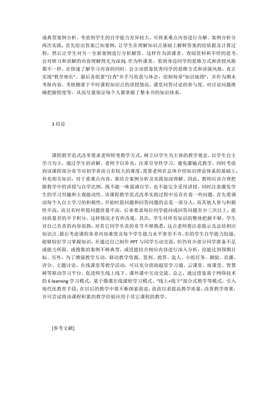 【循环经济论文】清洁生产与循环经济课程教学范式改革_第2页