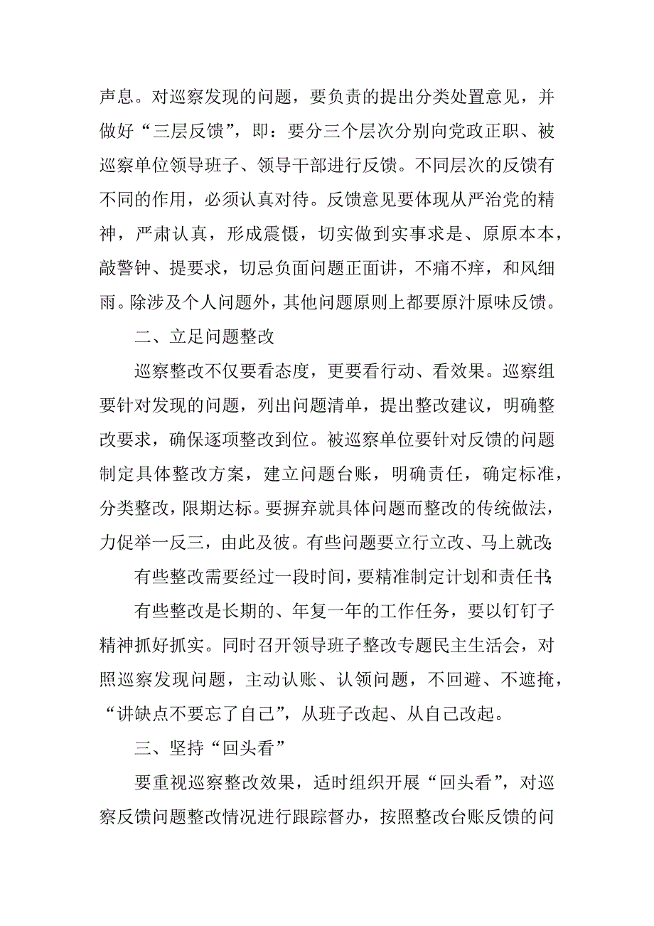 2023年年浅谈县级巡察工作实践与思考浅谈如何做好巡察工作（完整）_第3页