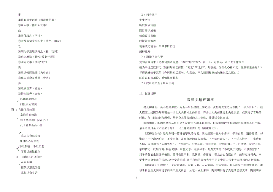 归去 学案含答案.doc_第2页