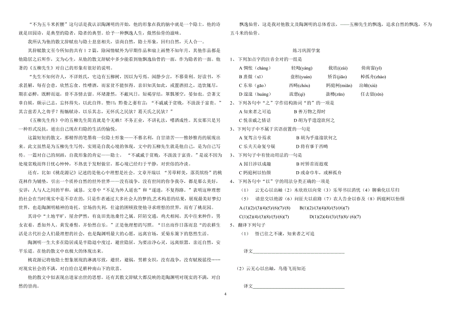 归去 学案含答案.doc_第4页