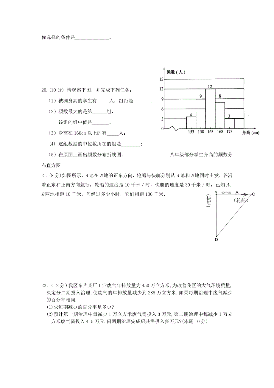 浙江省杭州地区2012-2013学年八年级数学第二学期期中学业能力检测试卷1 浙教版_第3页