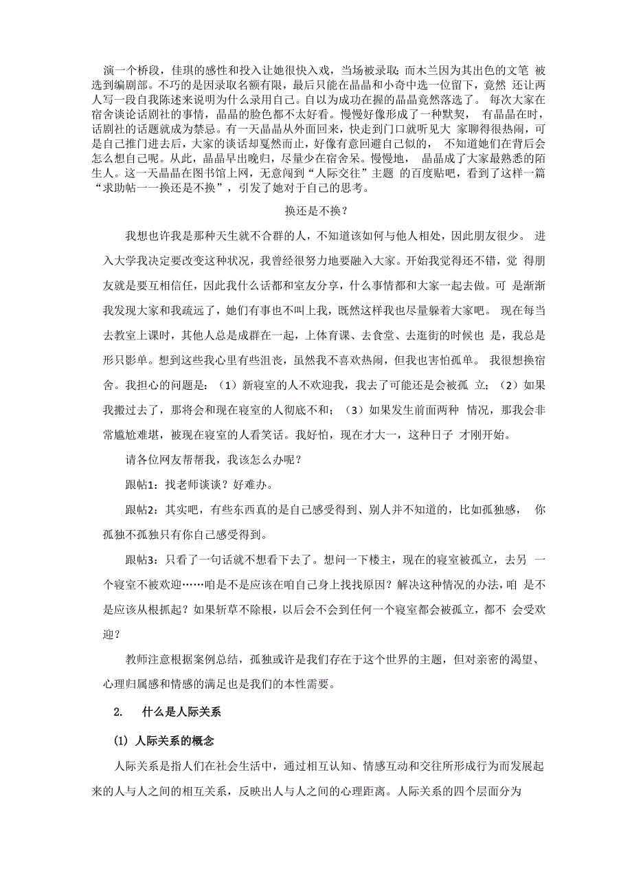 大学生心理健康_第2页