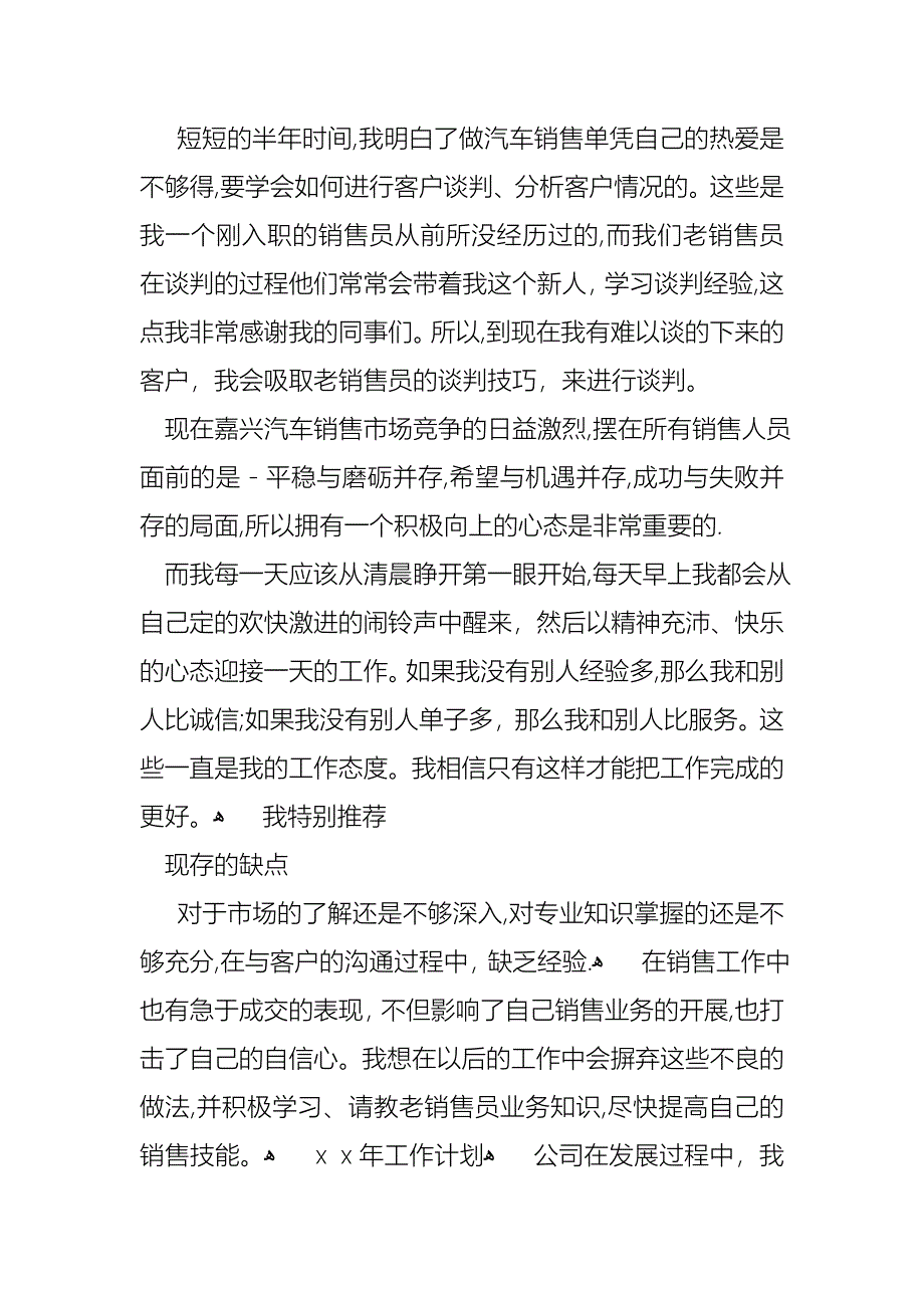 汽车销售顾问述职报告_第2页