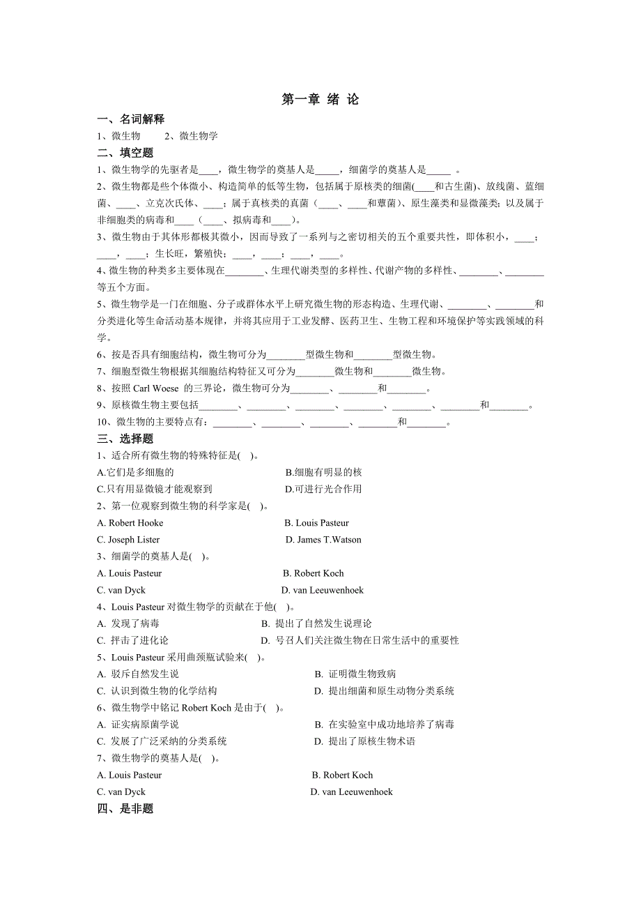 (完整word版)大学微生物学试题及答案.doc_第1页