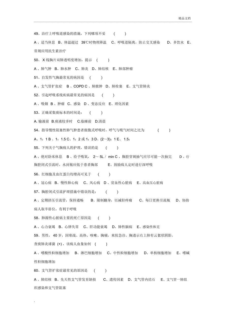 呼吸科三基试题及答案_第5页