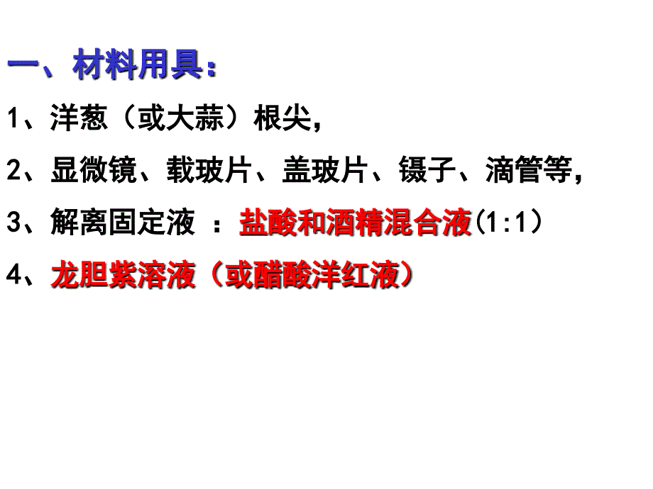 观察根尖分生组织细胞有丝分裂课件_第2页