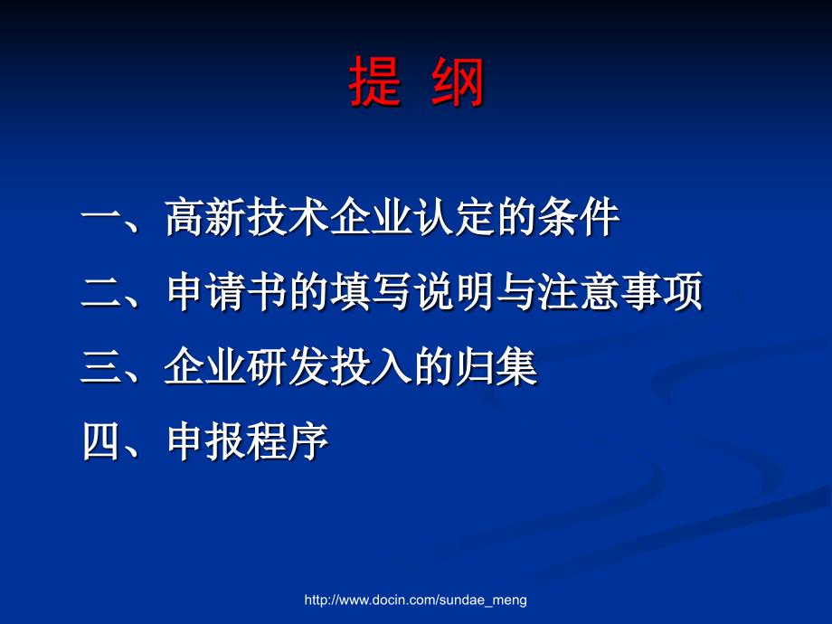 【课件】高新技术企业认定办法解读与申报注意事项_第2页