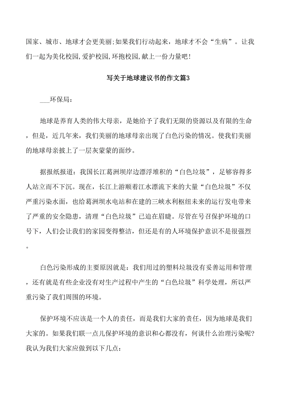 写关于地球建议书作文_第3页