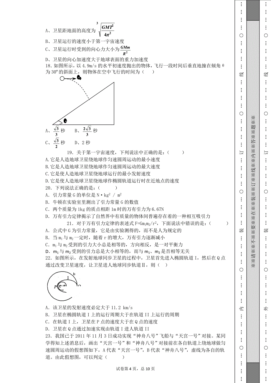 (精品)天体运动1_第4页