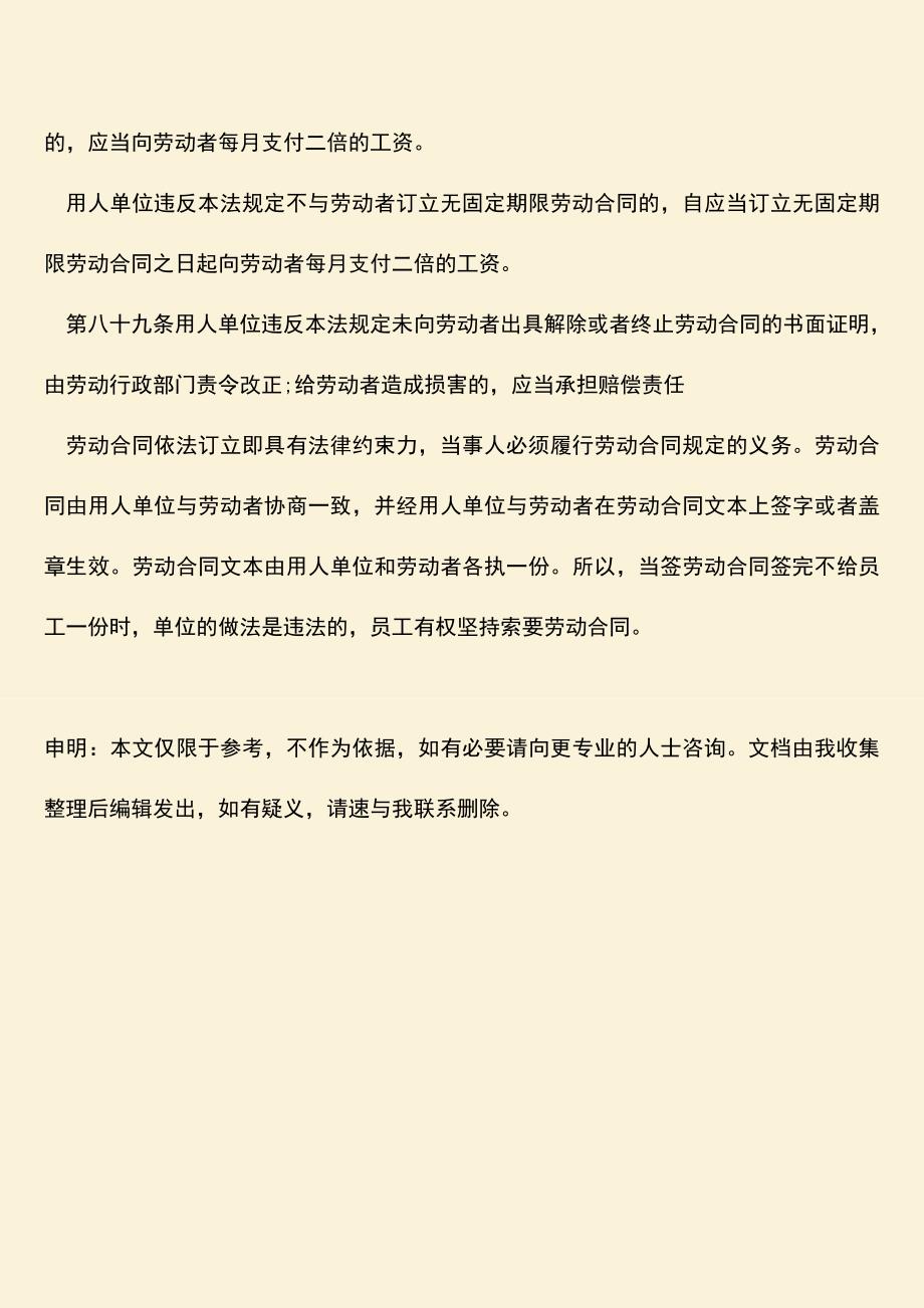 推荐：签劳动合同签完不给我一份.doc_第3页