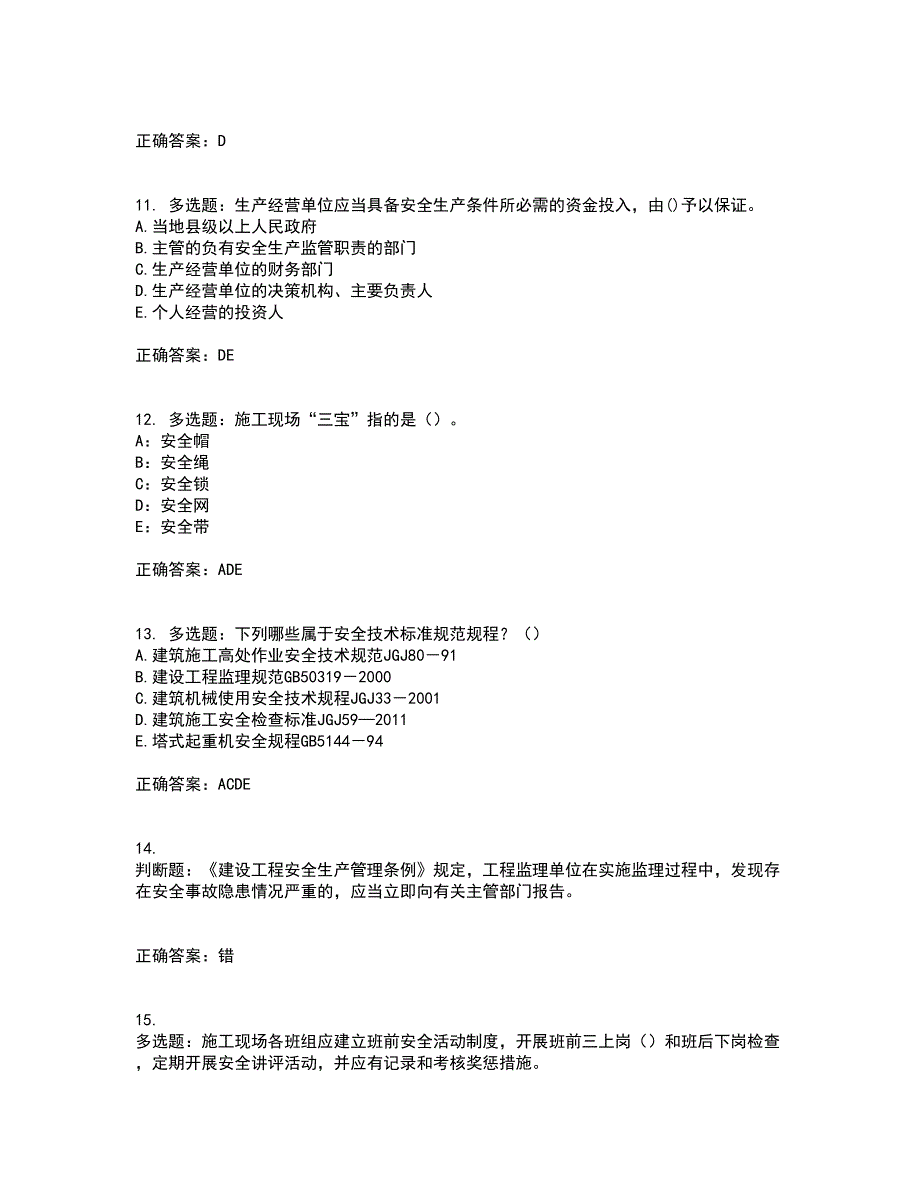 2022年安徽省（安管人员）建筑施工企业安全员B证上机考试历年真题汇编（精选）含答案3_第3页