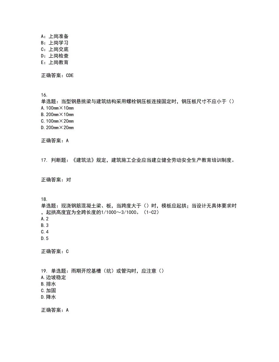 2022年安徽省（安管人员）建筑施工企业安全员B证上机考试历年真题汇编（精选）含答案3_第4页