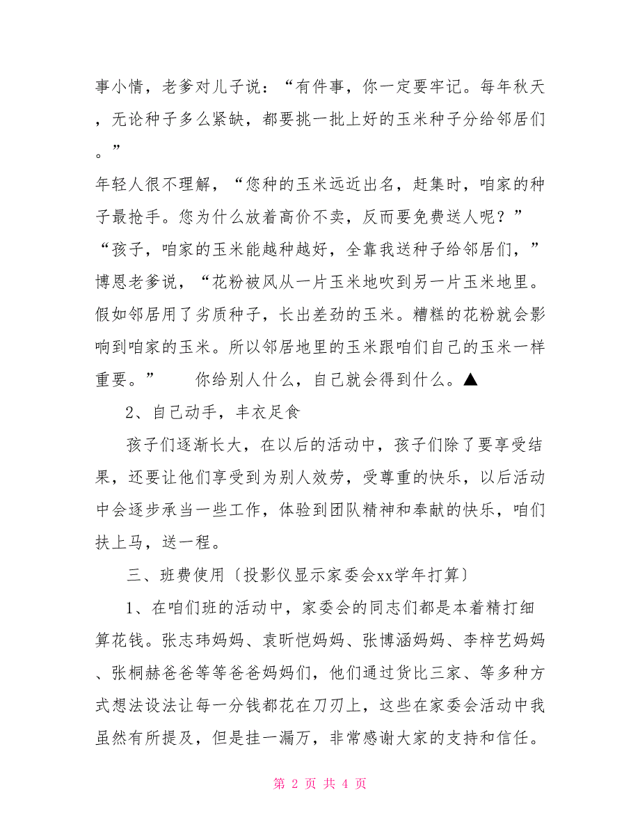 二年级新开学家长会发言稿二年级开学家长会发言稿_第2页