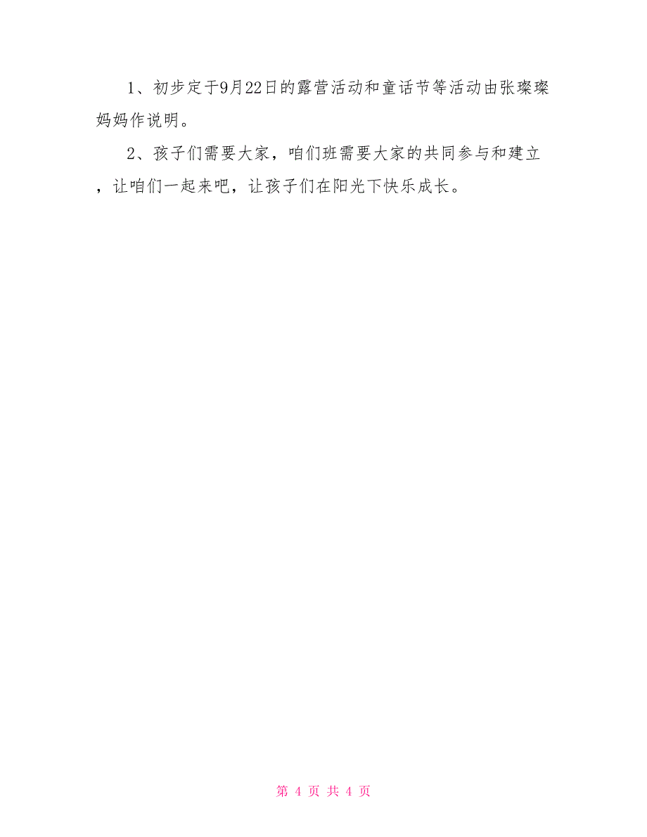 二年级新开学家长会发言稿二年级开学家长会发言稿_第4页