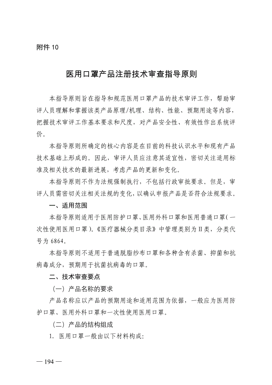 医用口罩产品注册技术审查指导原则（2014年第7号）_第1页