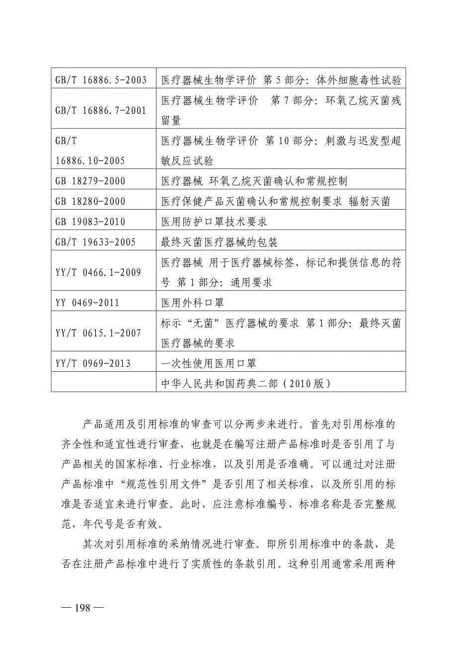 医用口罩产品注册技术审查指导原则（2014年第7号）_第5页