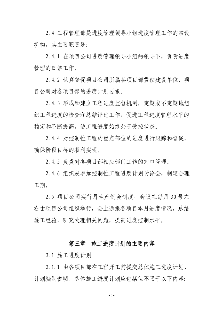 工程进度管理制度 （精选可编辑）.docx_第3页