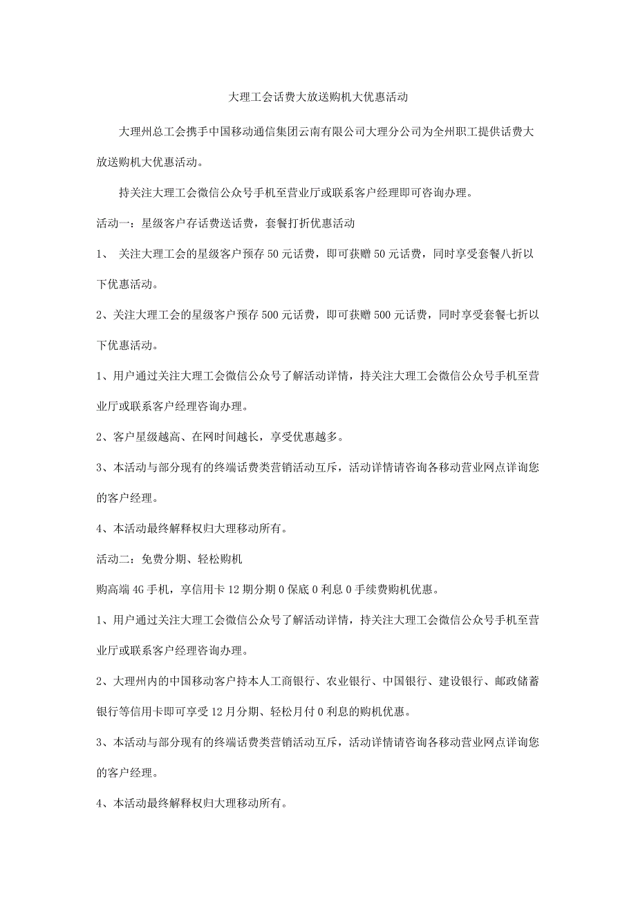 互联网工会微信公众营销推广活动第一批_第2页