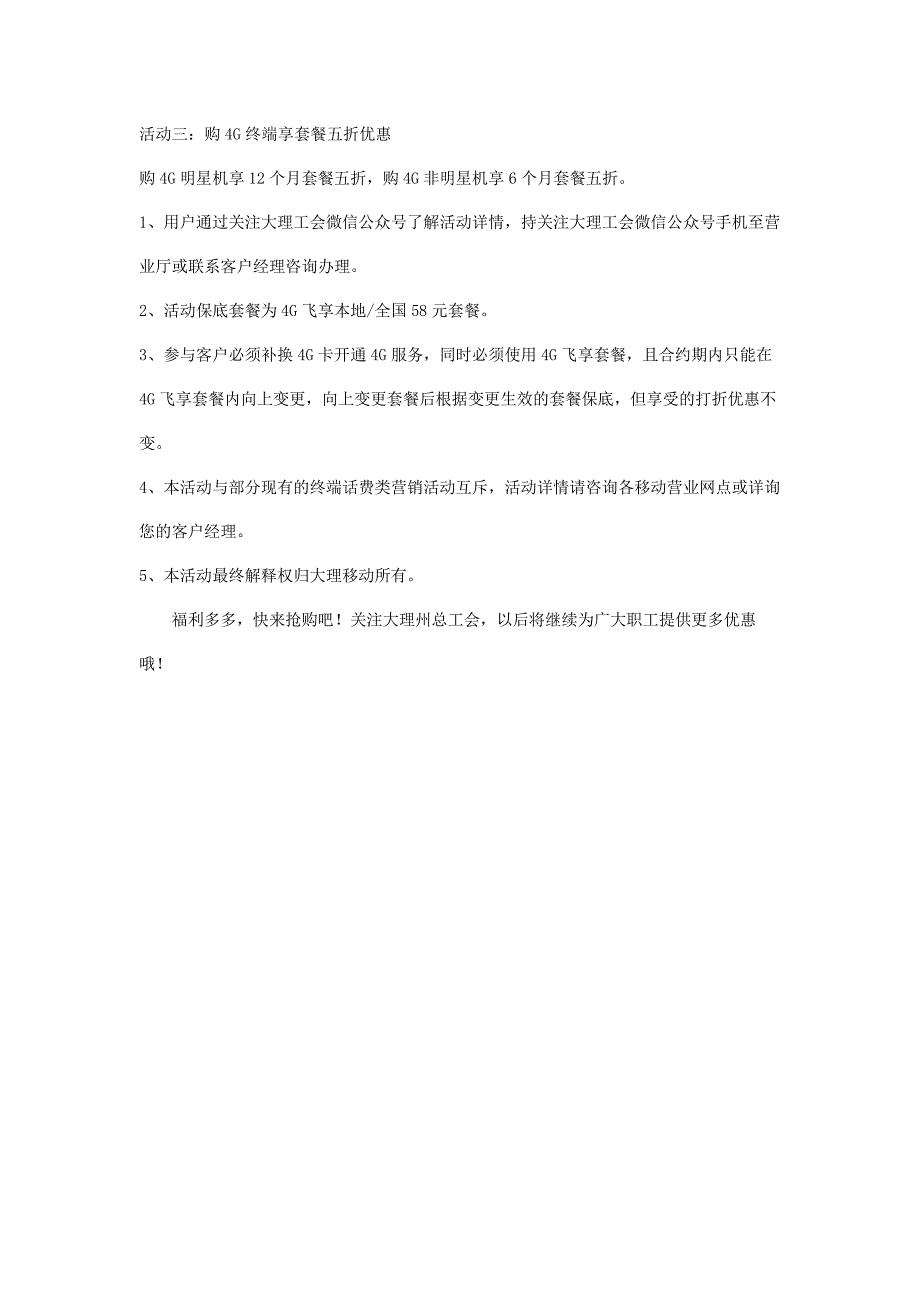 互联网工会微信公众营销推广活动第一批_第3页