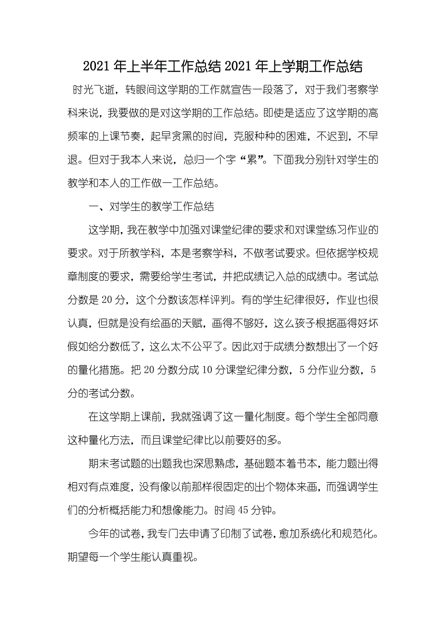 上半年工作总结上学期工作总结_第1页