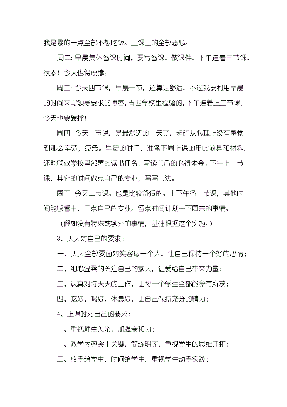 上半年工作总结上学期工作总结_第3页