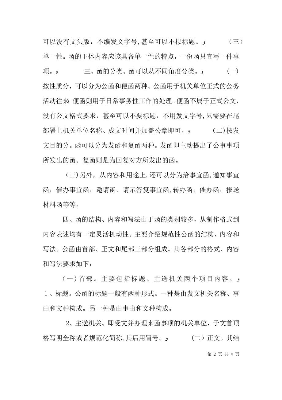 函的写作和例文文秘文书_第2页