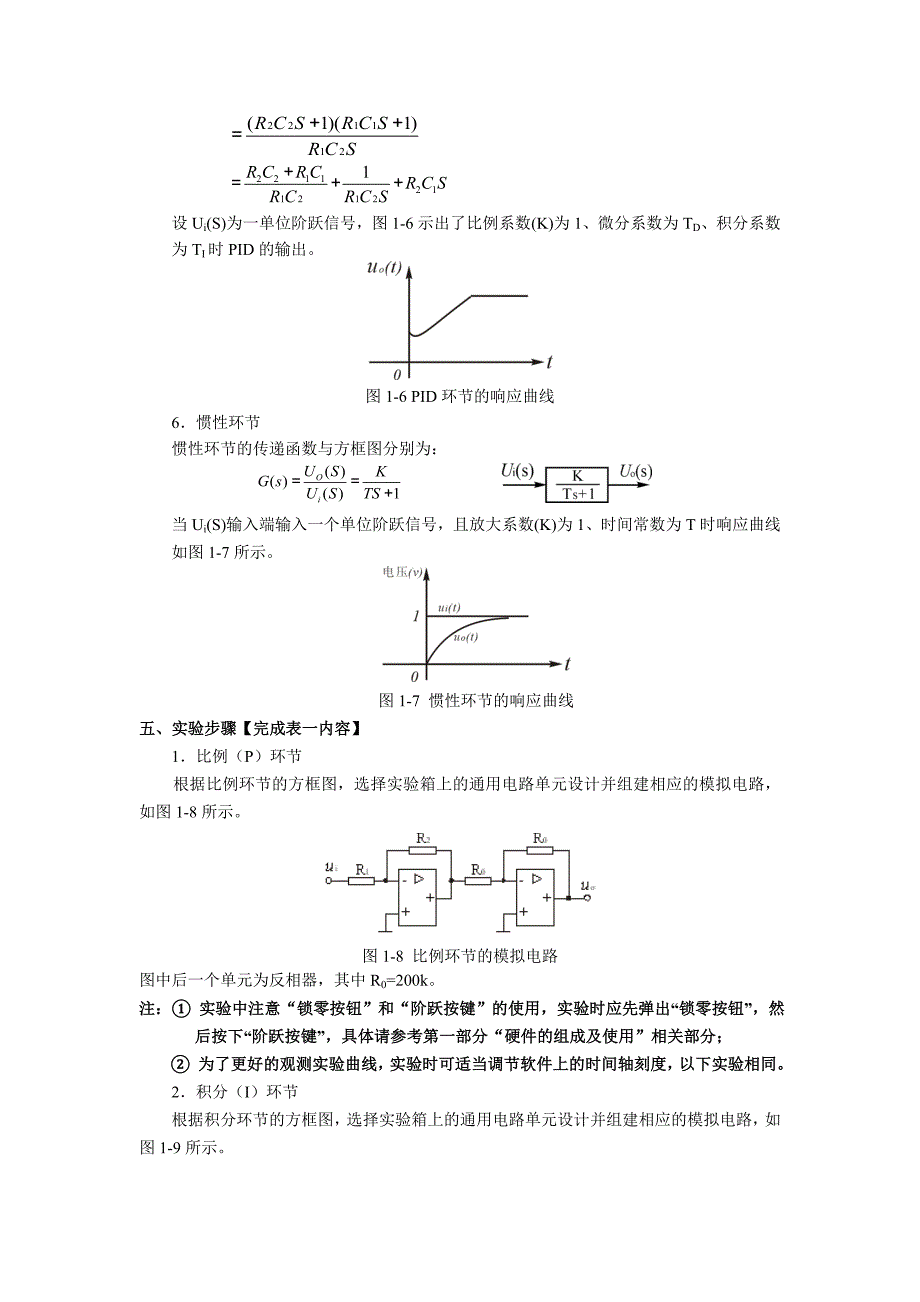 自控实验一典型环节的电路模拟_第3页