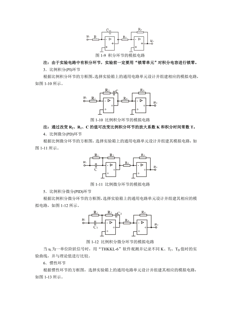 自控实验一典型环节的电路模拟_第4页