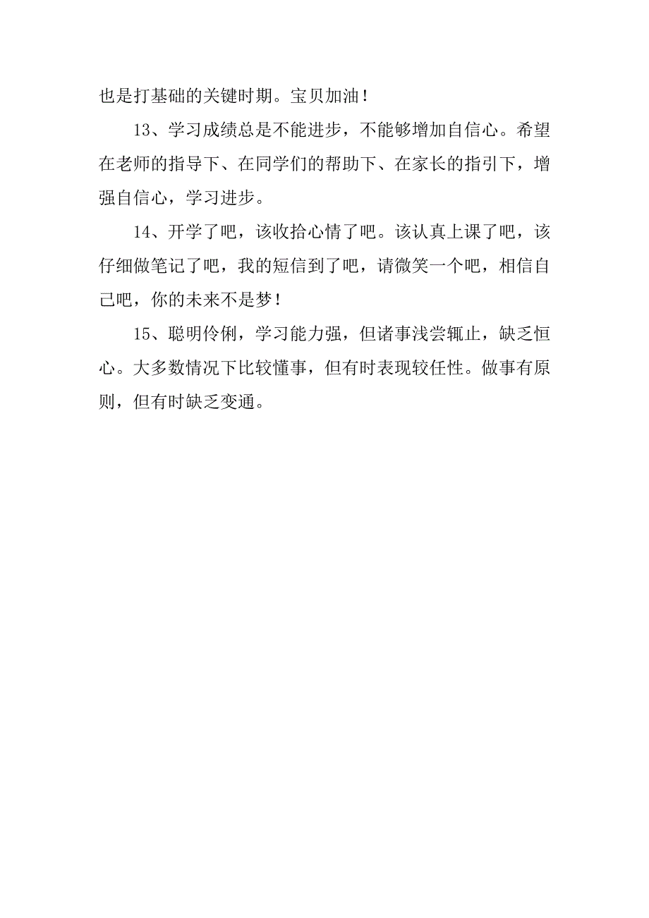 2023年送孩子小学开学祝福语,菁选2篇_第5页