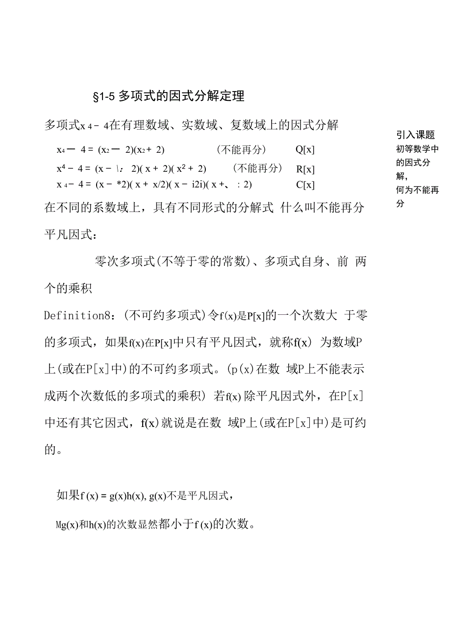 多项式的因式分解_第1页