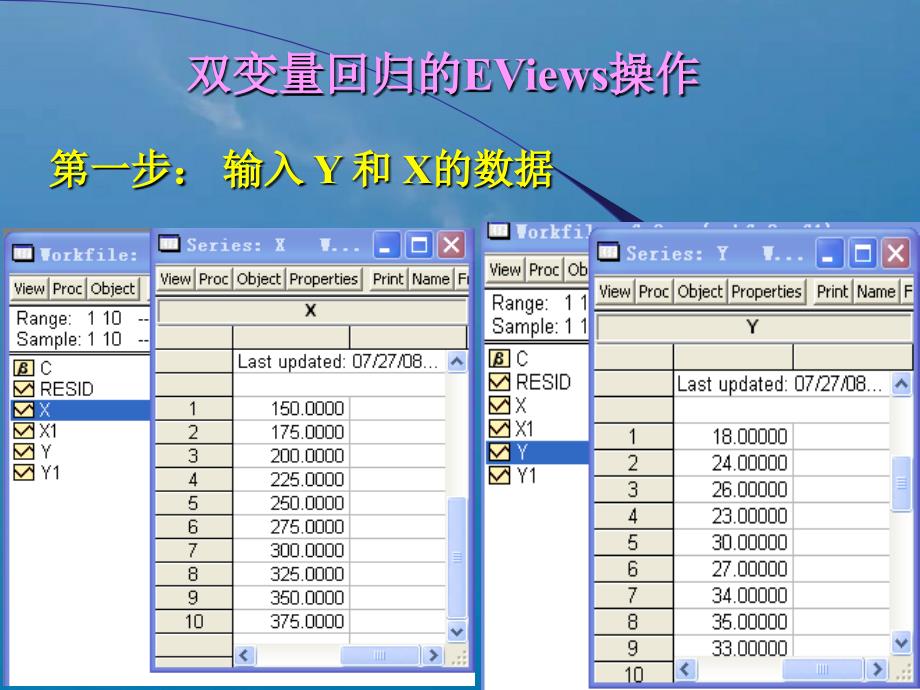 EViews软件基础2线性回归的实现ppt课件_第1页