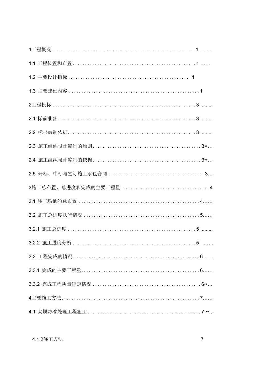 施工报告范本_第1页