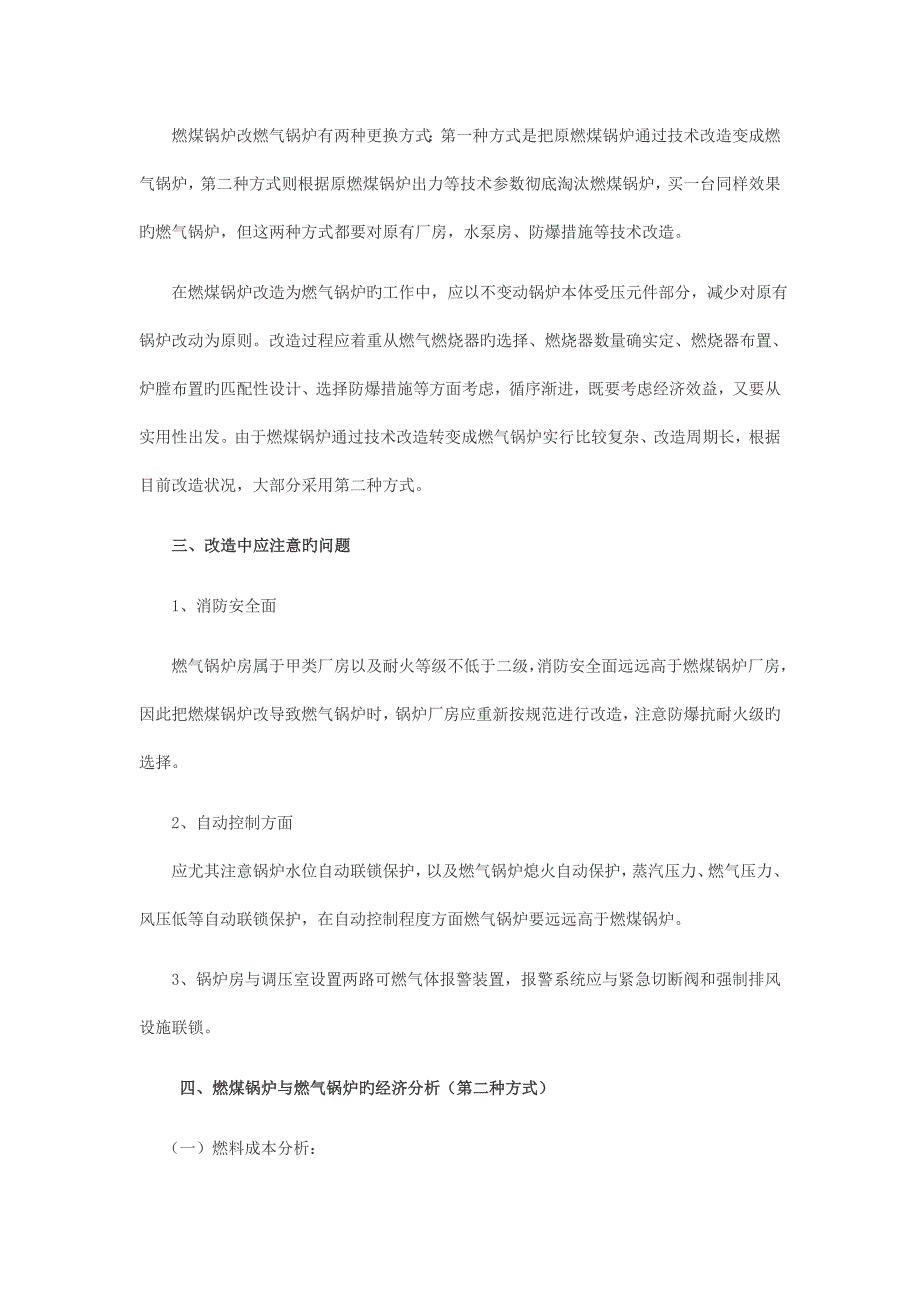 锅炉煤改气方案实施探讨.doc_第2页