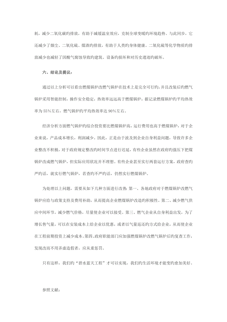 锅炉煤改气方案实施探讨.doc_第4页