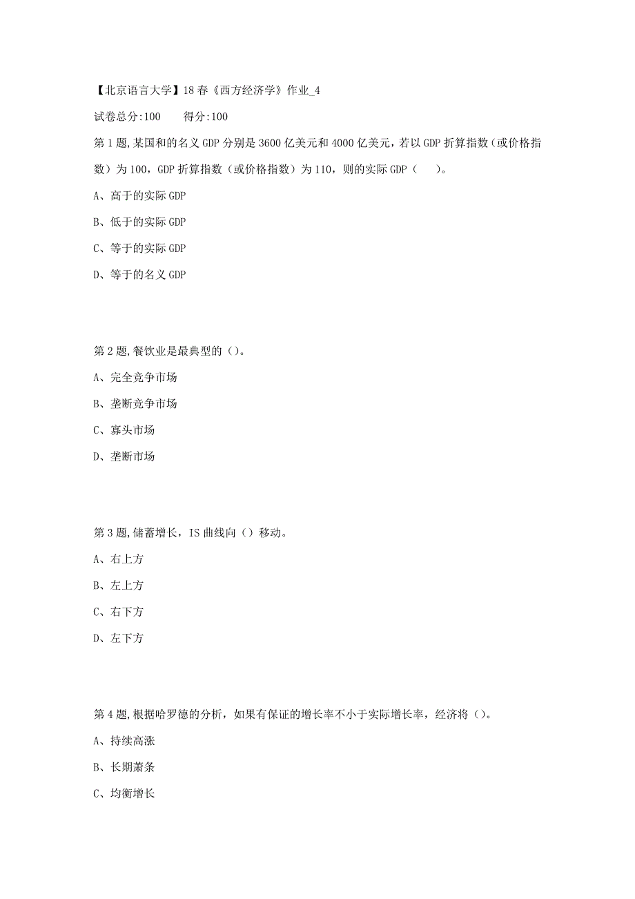 2023年北京语言大学春西方经济学作业4_第1页