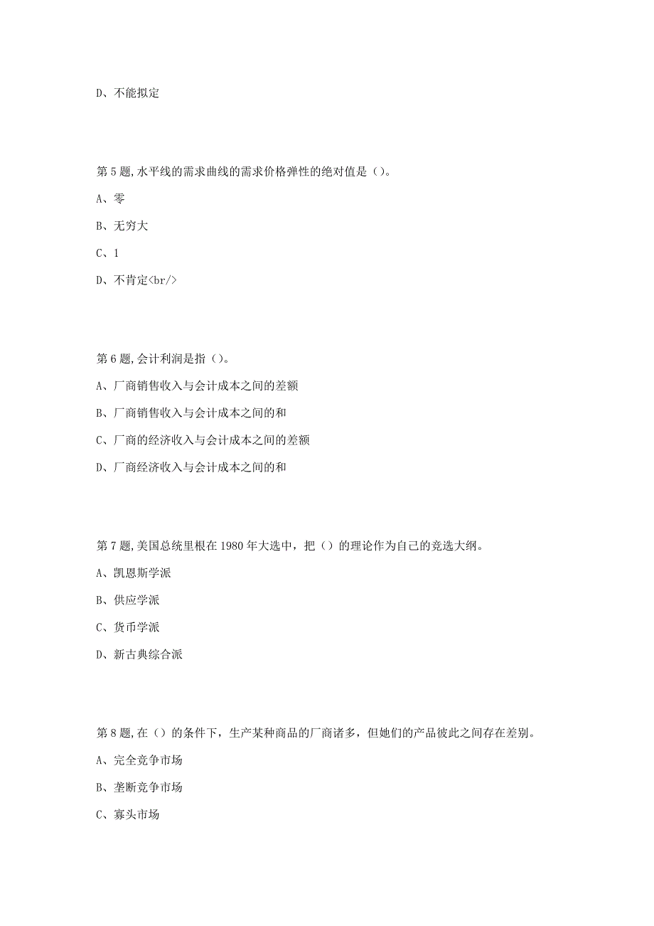 2023年北京语言大学春西方经济学作业4_第2页