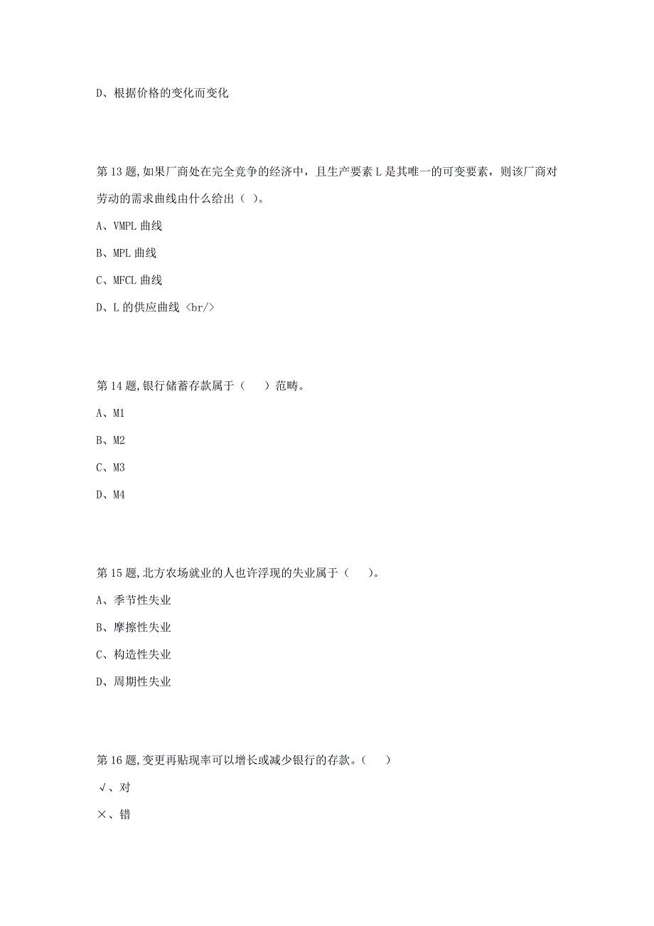 2023年北京语言大学春西方经济学作业4_第4页