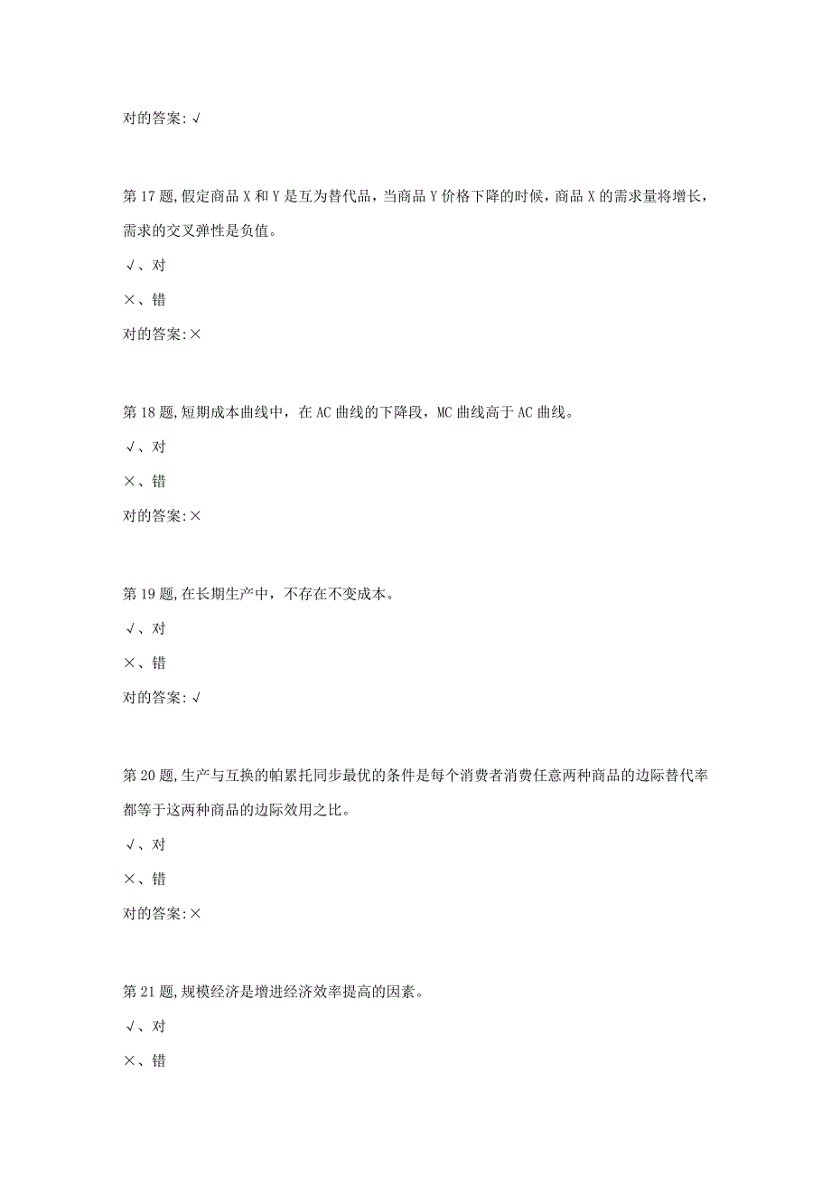 2023年北京语言大学春西方经济学作业4_第5页