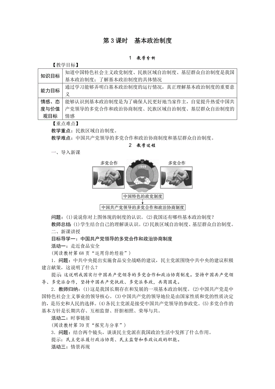 第3课时　基本政治制度[8].doc_第1页