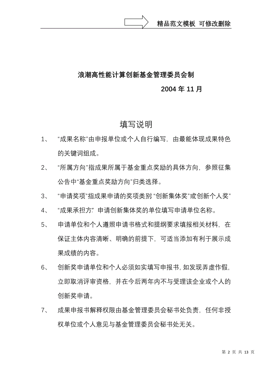 浪潮高性能计算创新奖申报书_第2页