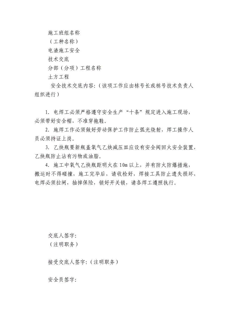 栋号分部(分项)工程安全技术交底内容应知应会清单书.docx_第4页