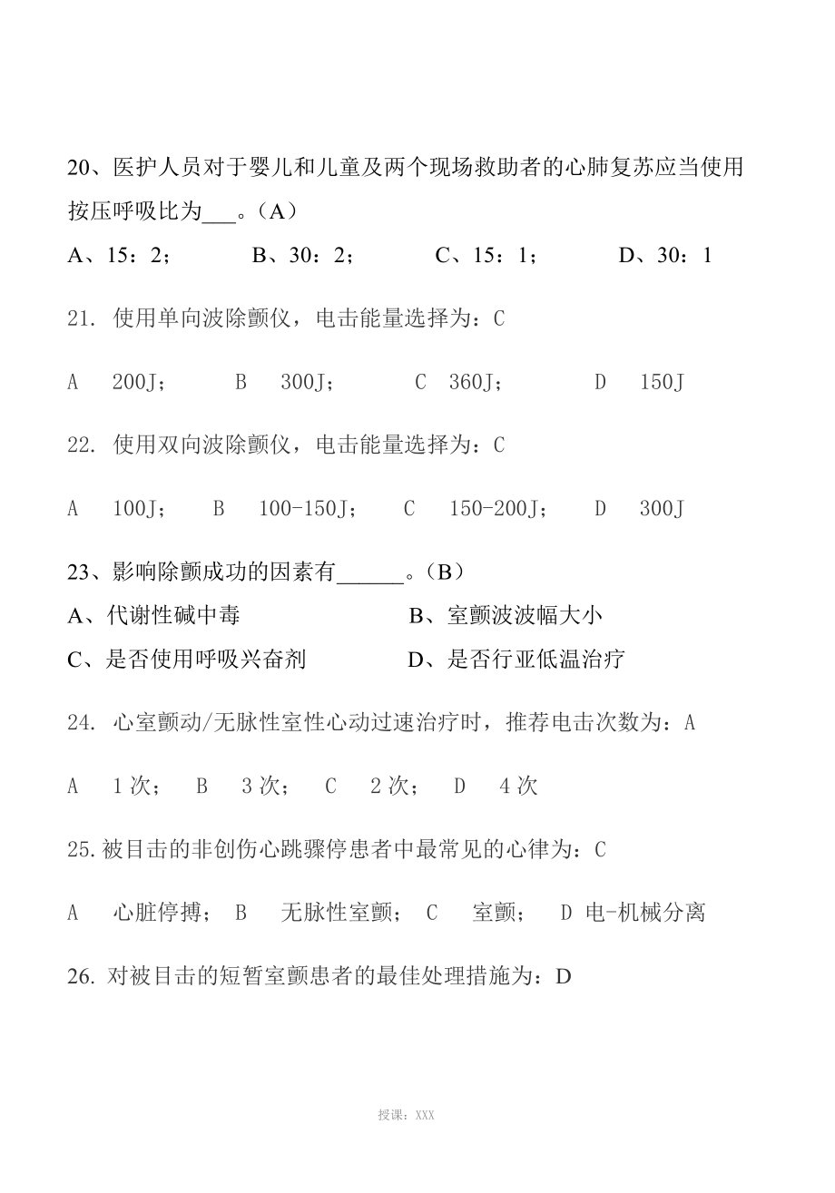 急救知识试题_第4页