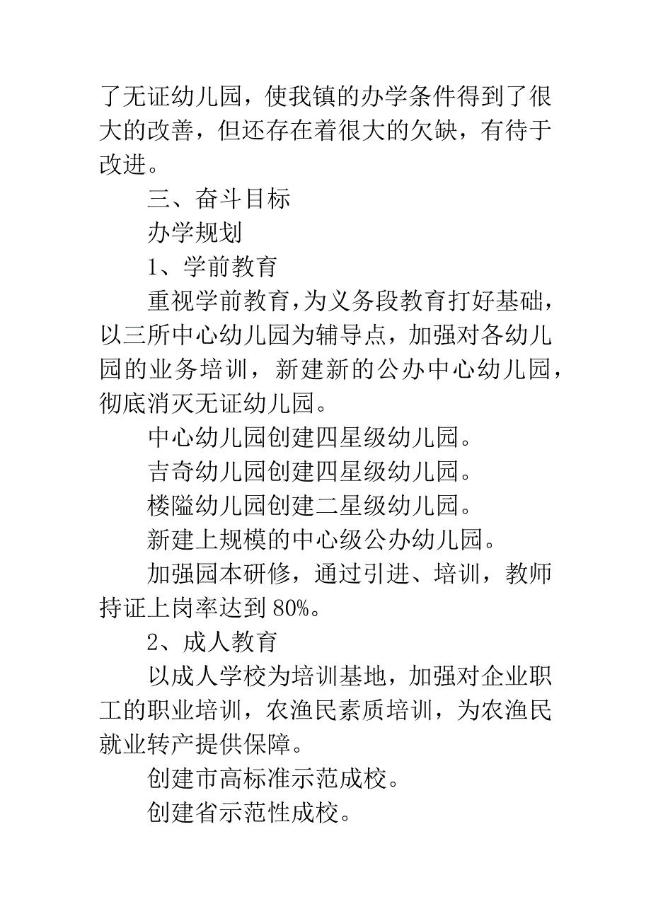 镇委教育发展五年工作计划.docx_第2页