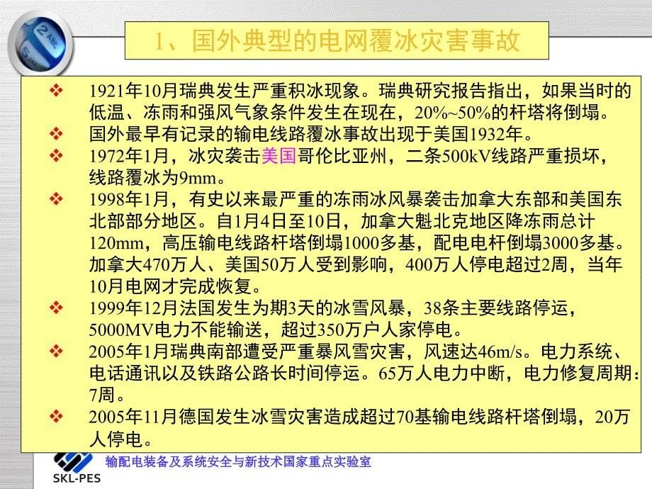 电力系统污秽与覆冰绝缘6_第5页