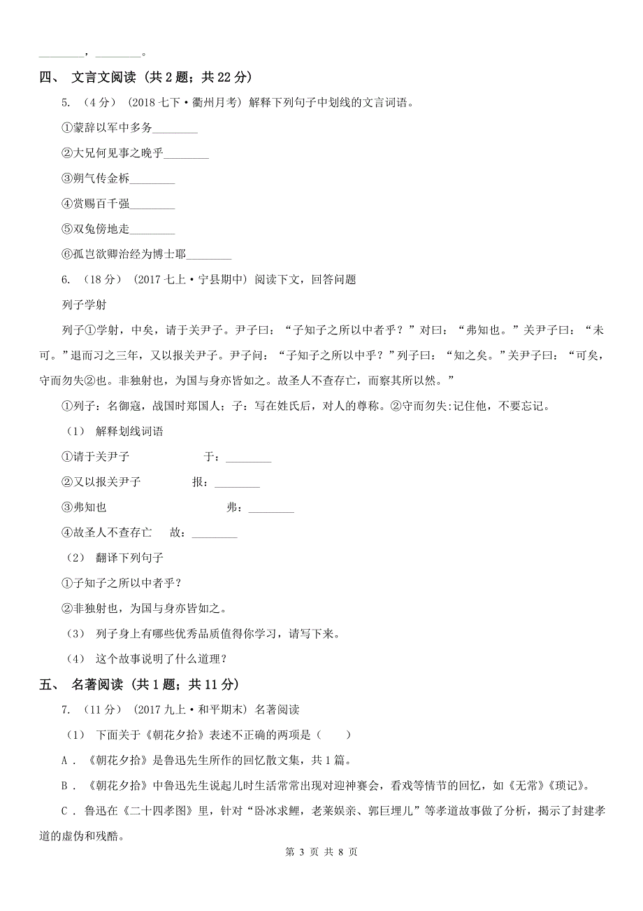 丹东市凤城市九年级下学期语文第一次学业调研考试试卷_第3页