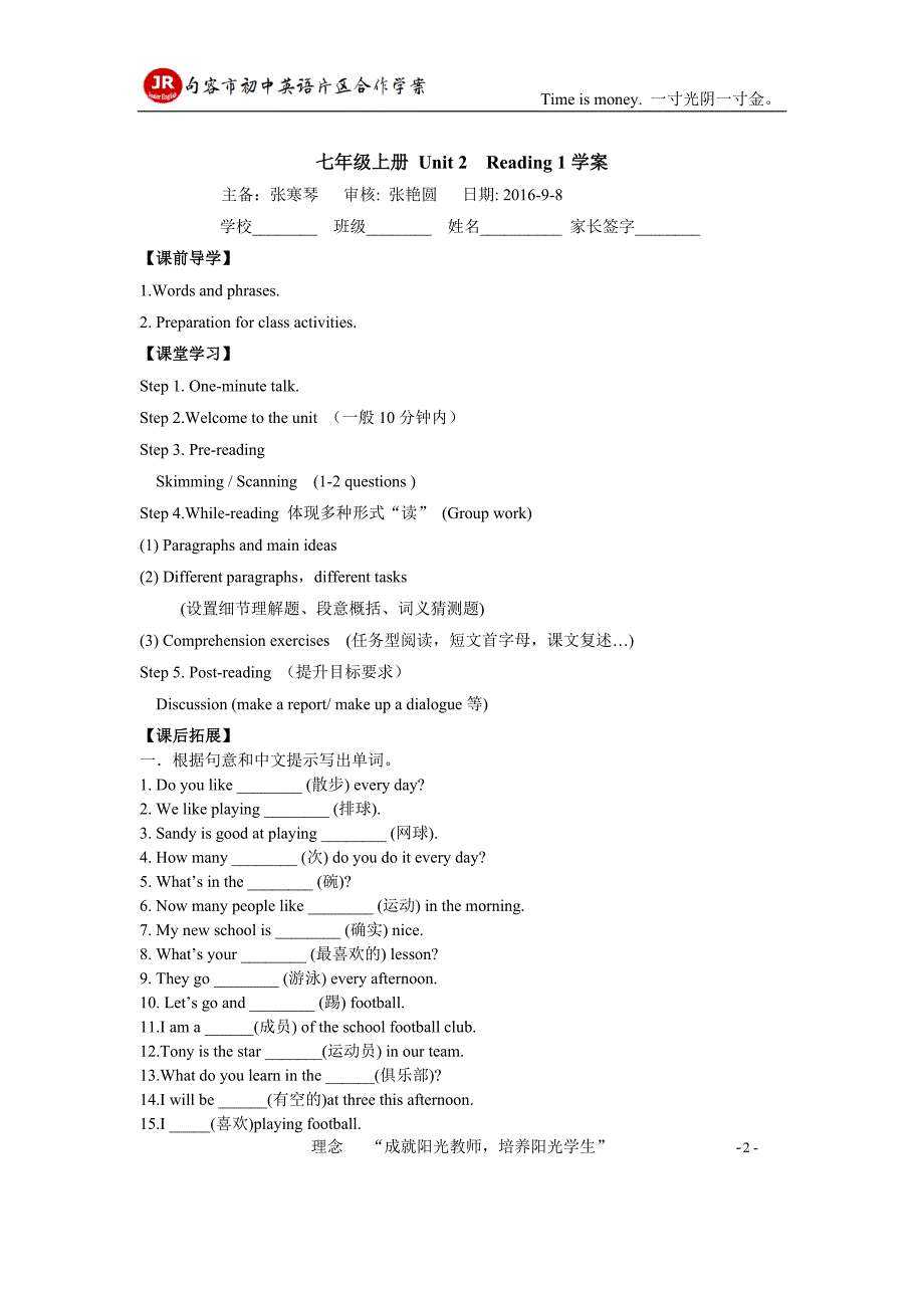 7AUnit2reading1学案教师用_第2页