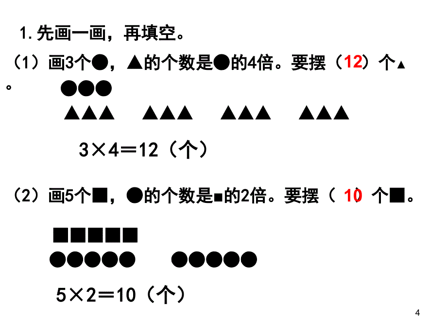 4一个数的几倍是多少_第4页