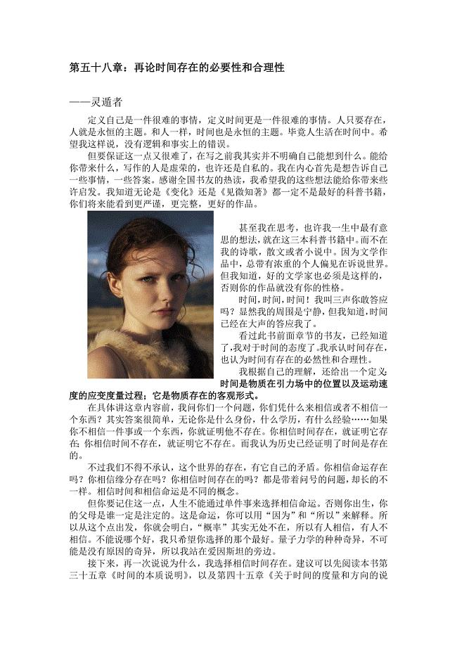 时间存在的必要性和合理性.doc
