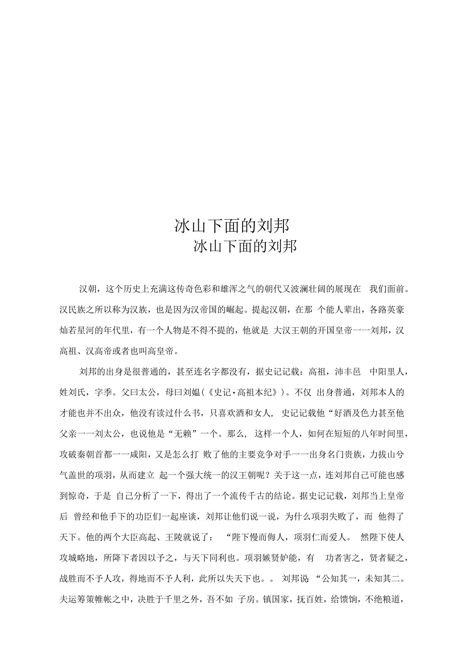 冰山下面的刘邦_第1页