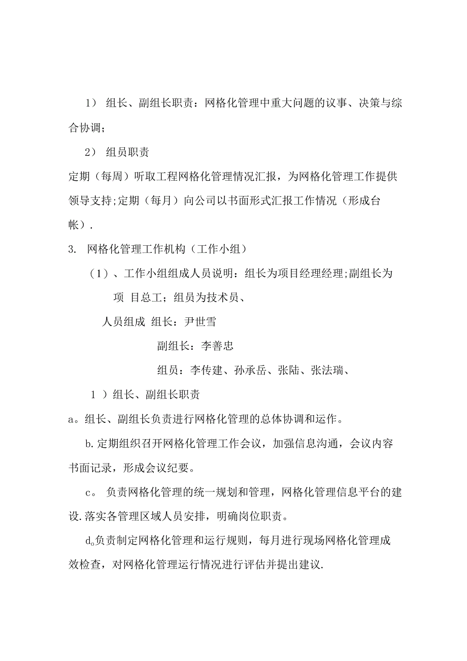 网格化管理方案_第3页